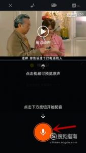 手机怎么给视频配音？