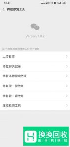 手机微信出现异常问题怎么办