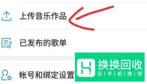 如何把自己录制的歌曲上传到酷狗音乐且入库曲
