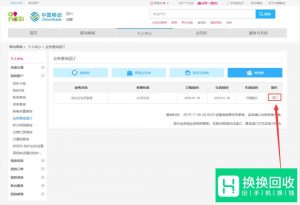移动任我用套餐怎么取消