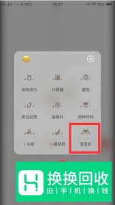 如何找到手机录音文件？
