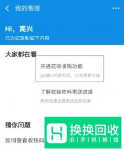 没有营业执照可以开通花呗收款了,怎么操作呢？