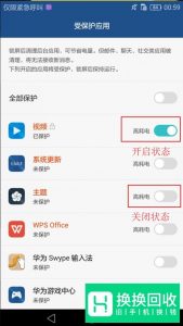 华为手机如何设置应用后台运行