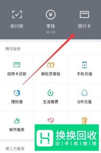 微信怎样绑定银行卡？