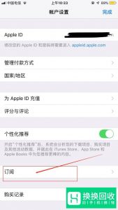 如何关闭苹果手机自动续费？