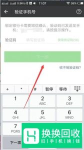 微信实名认证怎么更改？
