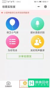 怎样用小程序翻译图片文字