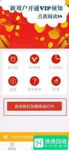 最简单的微信自动抢红包方法