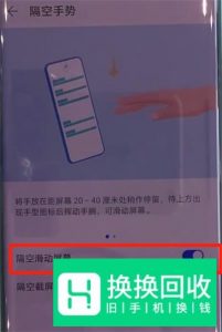 华为mate30隔空滑动屏幕怎么在哪开启