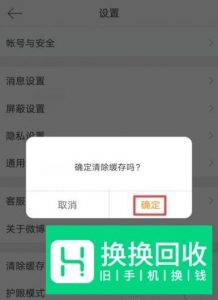 手机微博的缓存在哪里清理