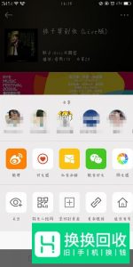 新版微博怎么发布音乐