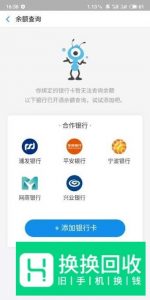 怎么在支付宝上查看银行卡的余额？
