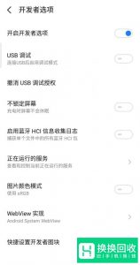 魅族手机的开发者选项在哪？