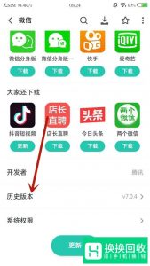 如何下载旧版本的微信