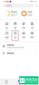 华为手机删除的软件在哪里能找回来？