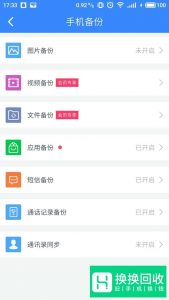 如何备份手机中的照片和视频