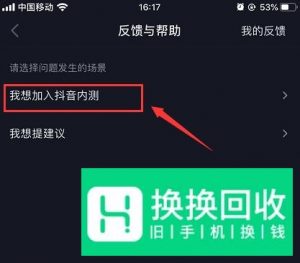 抖音ios版本怎么参与内测版