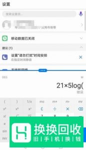 华为荣耀6使用技巧-显示多窗口（多任务）
