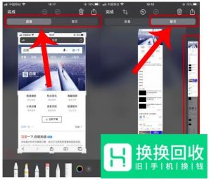 iPhone手机怎么截长屏？
