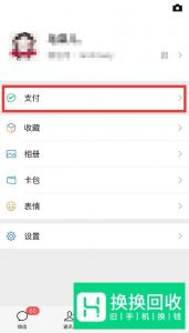微信收款异常怎么解决