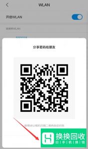 自己WIFI密码忘记了如何把WIFI密码分享给别人？