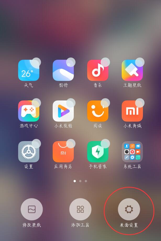 小米负一屏怎么打开
