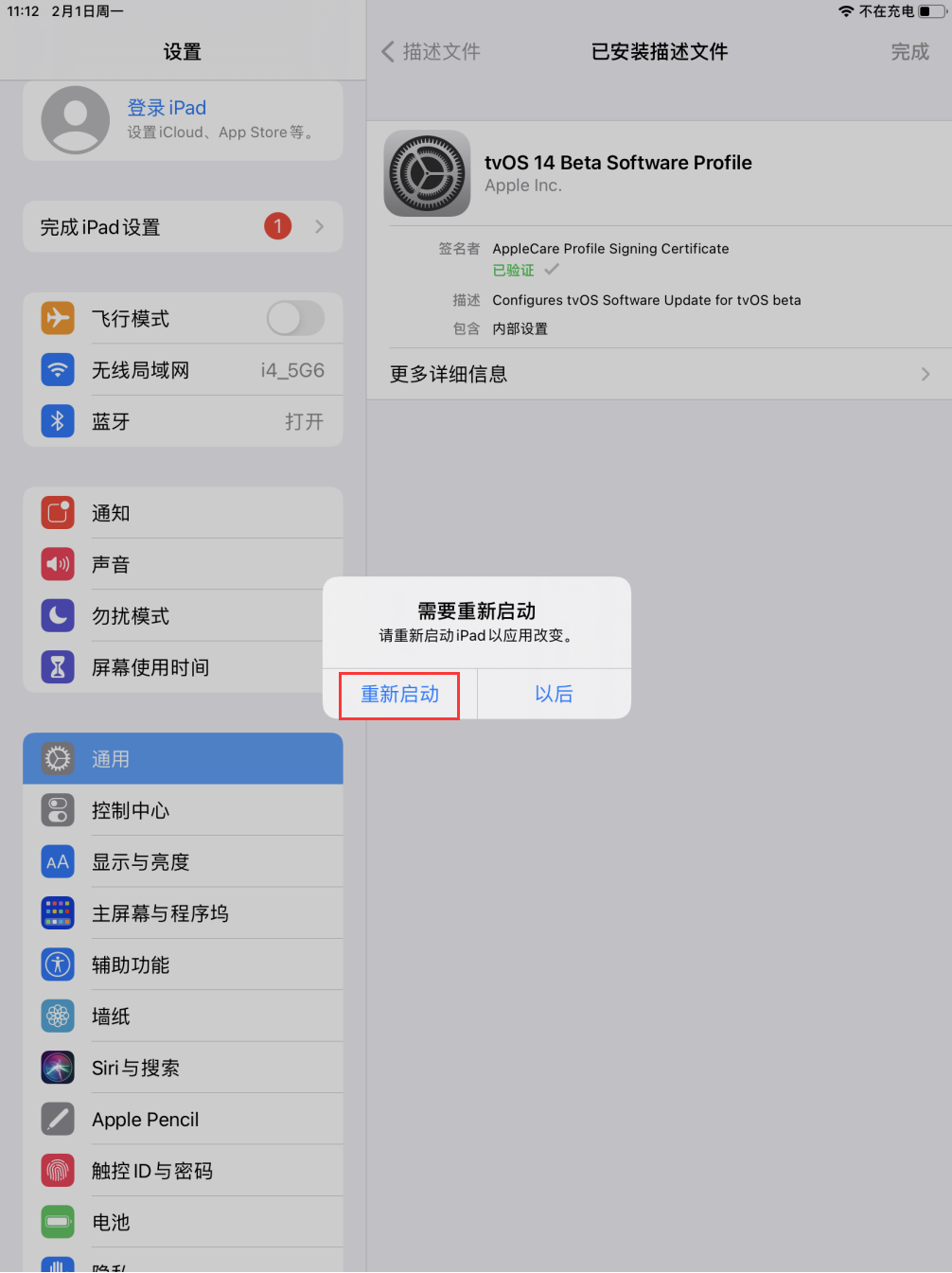 tvOS 13系统描述文件已失效