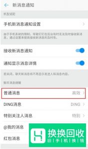 钉钉如何设置声音和振动