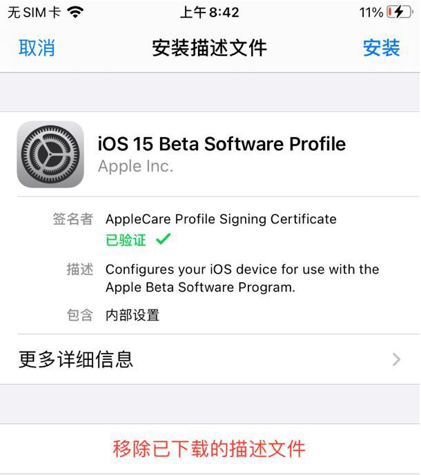 描述文件升级iOS15