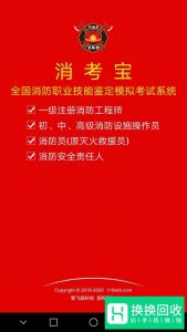 考消防证怎么报名在哪里报名
