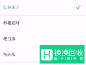 如何设置微信红包来了的声音