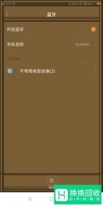 华为手机如何连接蓝牙耳机