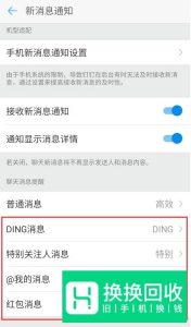 钉钉如何设置声音和振动