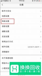 高德手机导航信号一直弱怎么办