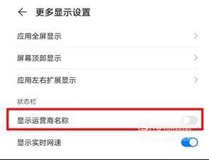 荣耀v30怎么关闭运营商名称显示