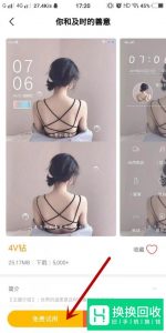 怎么免费下载付费主题