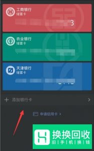微信怎样绑定银行卡？