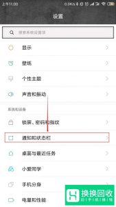 如何让手机上方通知栏显示自定义内容