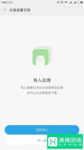 如何使用手机分身