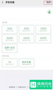 充话费充错手机号怎么找回