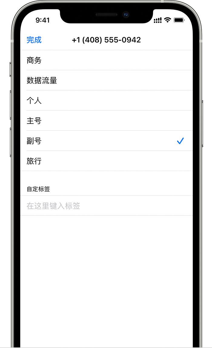 iPhone12双卡设置标签自定义标签和emoji表情方法技巧