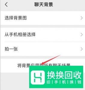 手机微信主题怎么换