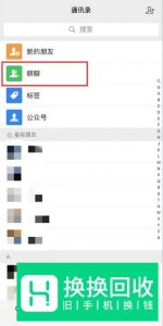 怎么找回微信群？微信群聊不见了怎么办