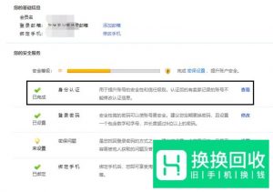 淘宝怎么实名认证
