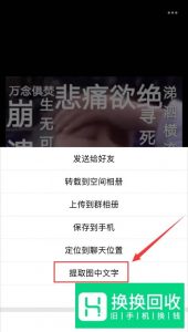 QQ里的新功能把图片里的文字识别出以文字出现