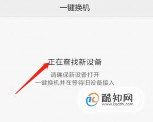 小米手机一键换机流程如何操作的方法
