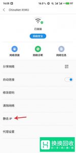 怎样解决手机连上wifi但不能上网