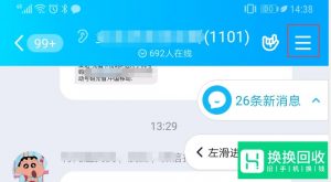 手机qq群互动标识在哪设置和查看