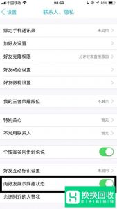 苹果手机怎么在QQ上显示苹果标志在线
