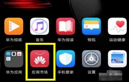 应用市场打不开怎么办
